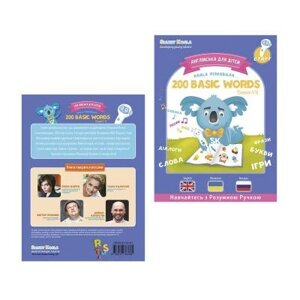 Інтерактивна іграшка Smart Koala Книга Smart Koala 200 Basic English Words (Season 1)1 (SKB200BWS1)