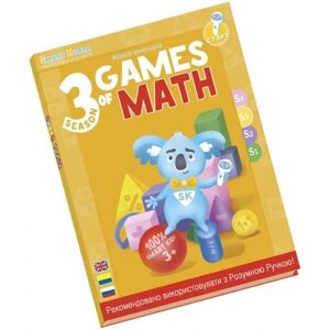 Інтерактивна іграшка Smart Koala развивающая книга The Games of Math (Season 3)3 (SKBGMS3)