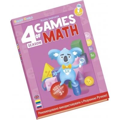 Інтерактивна іграшка Smart Koala развивающая книга The Games of Math (Season 4)4 (SKBGMS4)