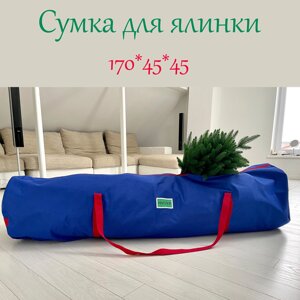 Сумка-чохол для зберігання великої штучної ялинки до 2.6 м синя