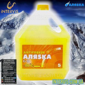 Антифриз аляска antifreeze-40 G13 (жовтий) 5кг