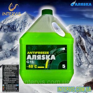 Антифриз аляска antifreeze G11 -40 (зелений) 5кг