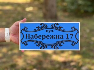 Адресна табличка з назвою вулиці "Синій"