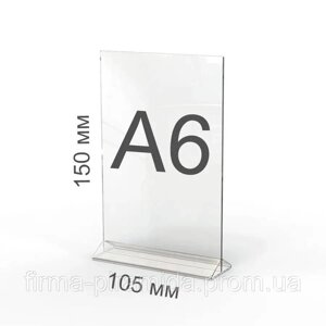 Меню-холдер А6 вертикальний акриловий пластиковий рекламний прозорий