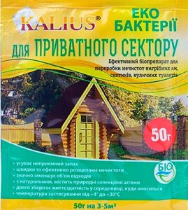 Біодеструктор для вигрібних ям і дачних туалетів Kalius для приватного сектора (50 г)