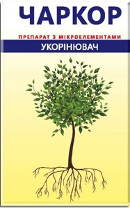 Чаркор (10 мл) Високоефективний стимулятор коренеутворення