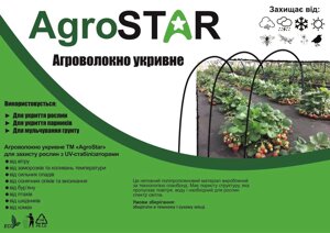 Агроволокно"AgroStar"22 UV білий (1,6*100)