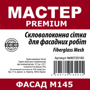 М145 PREMIUM 50 м. кв.(2 рул/міш,80 рул/під)