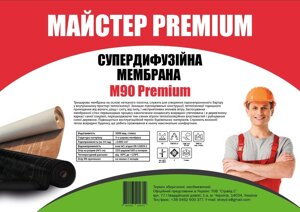 Супердифузійна мембрана 90 чорний ш 1.5 (50м)