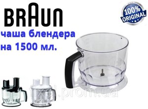 Чаша для блендера Braun на 1500 ml з ручкою. Код 67051021