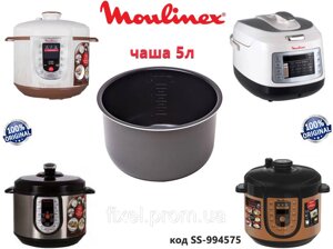 Чаша для мультиварки Moulinex PROGRAMMABLE COOKER на 5 л. Тефлон. Оригінал.