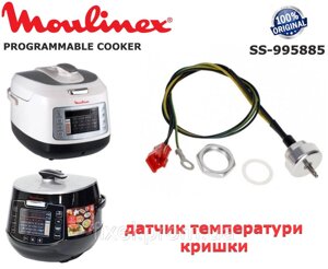 Датчик температури кришки для мультиварки Moulinex PROGRAMMABLE COOKER . Оригінал