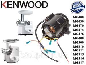 Двигун для м'ясорубки 1600W Kenwood