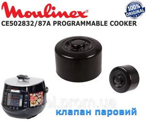 Клапан паровий для мультиварки Moulinex CE502832/87A PROGRAMMABLE COOKER . Оригінал