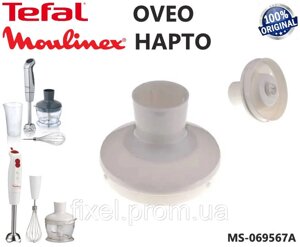 Кришка редуктор для чаші подрібнювача 450ml блендера Moulinex Oveo, Tefal HAPTO