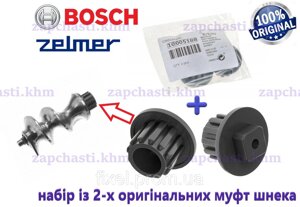 Муфти на шнек м'ясорубки Bosch Zelmer. Набір з двох штук. код 10005188