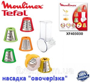 Насадка овочерізка + нарізка кубики для м'ясорубки Moulinex Tefal. Оригінал