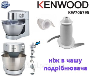 Ніж для насадки подрібнювача AT264 кухонного комбайна Kenwood. Оригінал