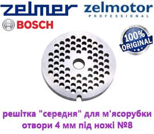 Решітка (сито ) для м'ясорубки Zelmer, Bosch Zelmotor "середня" NR8. Отвори 4mm, D = 62 mm