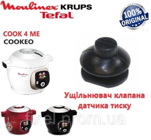 Ущільнювач клапана датчика тиску для мультиварки Moulinex, Tefal, Krups PROGRAMMABLE COOKER COOKEO, COOK 4 ME