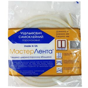 Ущільнювач поролоновий самоклейний для вікон, 9 м х 8 мм х 10 мм Майстер Стрічка (100)