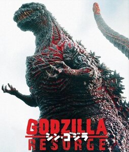 Годзілла Відродження (Shin Godzilla)
