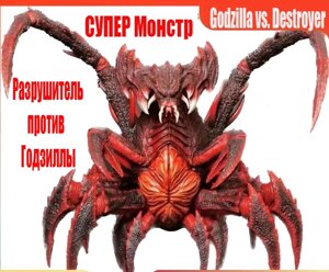 Руйнівник Супер монстр (Godzilla vs. Destroyer) Раритет