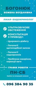 Дієтолог - Ендогринолог. Проф консультація лікаря - едокринолога. Дієта, зайва вага схуднення, ожиріння