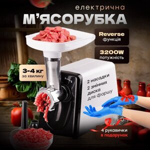 М'ясорубка електрична компактна потужна електром'ясорубка 3200 Вт з насадками для ковбаси та кеббе