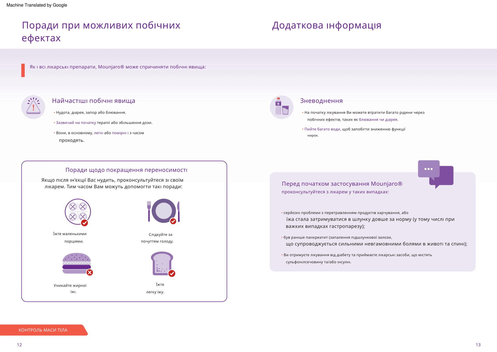 Инструкция Mounjaro KwikPen - фото pic_1a812cb0e71705424d0ce1101d56bf54_1920x9000_1.png