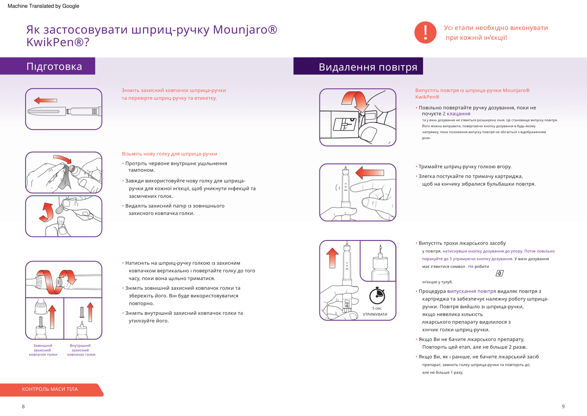 Инструкция Mounjaro KwikPen - фото pic_24662c72747ed1705f68ac35d2a89331_1920x9000_1.png