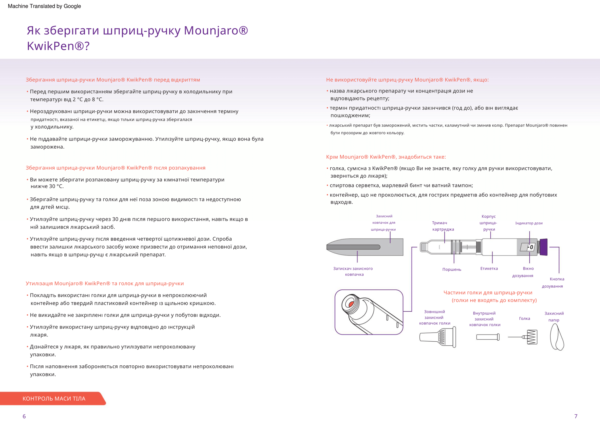 Инструкция Mounjaro KwikPen - фото pic_be026093f988cfd3b94b117086a10b63_1920x9000_1.png