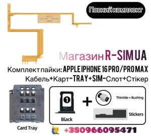 Плата під пайку Apple IPhone 16Pro/16ProMax E-SIM-QPE-R-SIM Новинка 2025