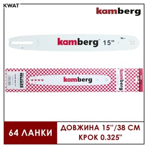 Шина 15/38 см Kamberg для бензопил під ланцюг 64 ланки 0.325 крок 1.5 паз 4 заклепки