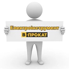 В-ПРОКАТ Електроінструмент