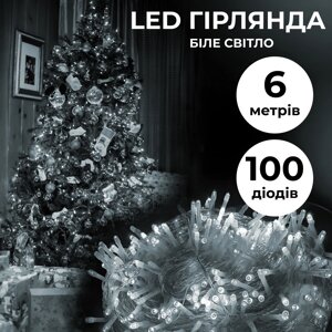 Гірлянда нитка світлодіодна GarlandoPro 100 LED 6м 8 режимов гірлянда новорічна Білий