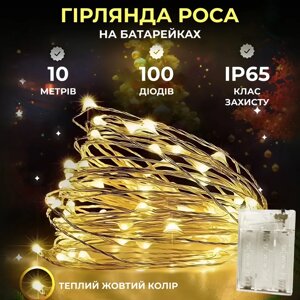 Гірлянда роса 10 метрів крапля на батарейках на 100 led білий дріт жовтий