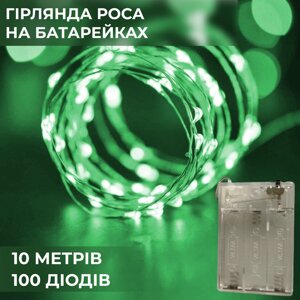 Гірлянда світлодіодна на батарейках GarlandoPro 100LED 10 метрів мідний дріт світлодіодна гірлянда Зелений