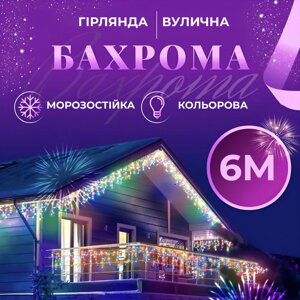 Гірлянда вулична світлодіодна 135 LED 6 метрів білий дріт бахрома 27 ниток Мультиколор