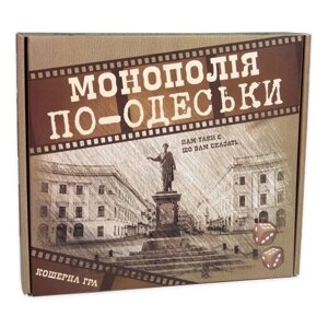 Настільна гра "Монополія по-одеськи"укр)