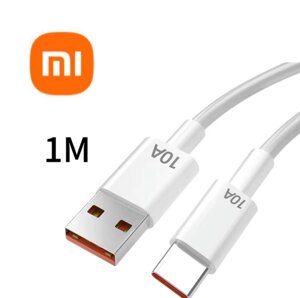 Кабель для швидкого заряджання Xiaomi 120W 1метр. Шнур для заряджання телефона, смартфона