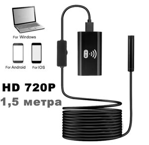 Wi-Fi USB ендоскоп Soft 2.0MP HD 720P 1,5 метра/8 мм/Android, IOS, PC. Технічний бороскоп для телефона