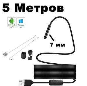 Цифровий USB ендоскоп Soft 5 метрів/7 мм для Android, PC. Технічний бороскоп для смартфона, телефона