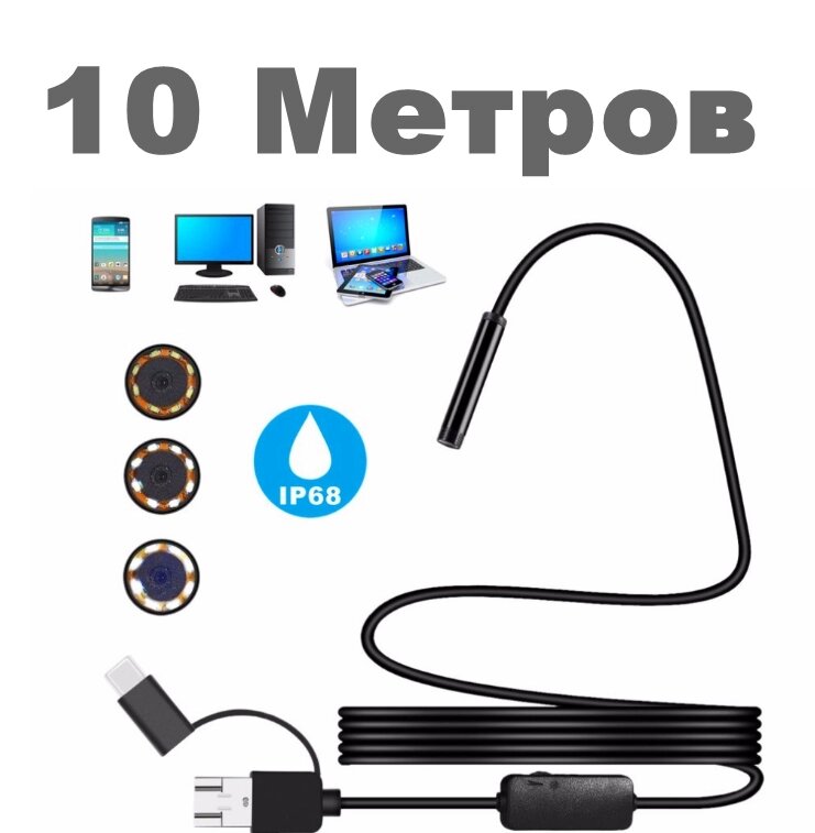 Жорсткий USB ендоскоп Hard 2.0MP FullHD 1200P 10 метрів / 8 мм / Android, PC від компанії А11 - фото 1