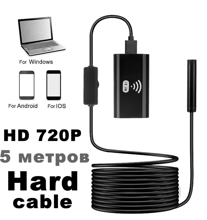 Жорсткий Wi-Fi USB ендоскоп Hard 2.0MP HD 720P 5 метрів/8 мм. Технічний бороскоп для телефона від компанії А11 - фото 1