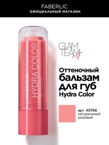 Відтіночний бальзам для губ Hydra color Glam Team lip balm тон 40766 – натуральний рожевий