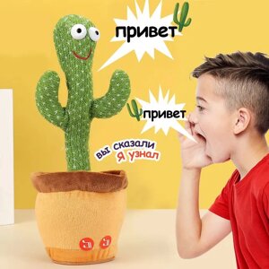 Інтерактивна іграшка Dancing cactus розмовляє танцюючий кактус, м'яка іграшка кактус, Плюшевий кактус