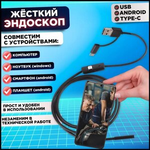Камера ендоскоп з кабелем на 2 метри 7 мм USB/micro USB з підсвічуванням, Usb ендоскоп для андроїд