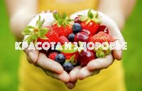 Красота и здоровье