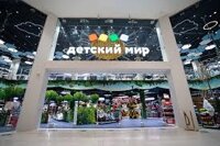 Детский мир, детские товары